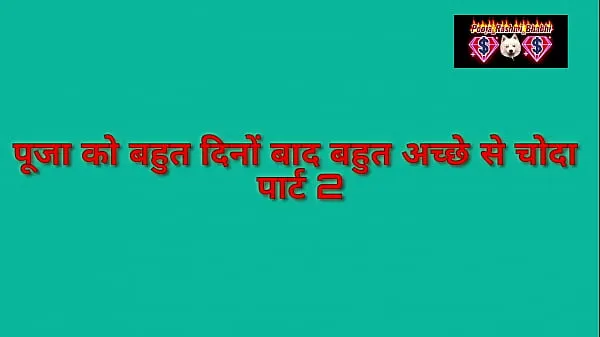 I migliori Pooja è stata scopata con un cazzo enorme, parte 2video migliori